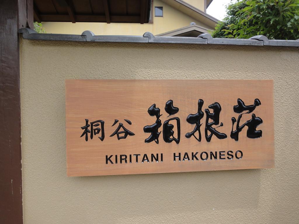 Ryokan Kiritani Hakoneso Eksteriør billede